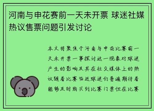 河南与申花赛前一天未开票 球迷社媒热议售票问题引发讨论 河南与申花赛前一天未开票 球迷社媒热议售票问题引发讨论