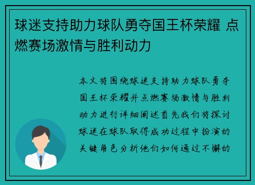 球迷支持助力球队勇夺国王杯荣耀 点燃赛场激情与胜利动力 球迷支持助力球队勇夺国王杯荣耀 点燃赛场激情与胜利动力